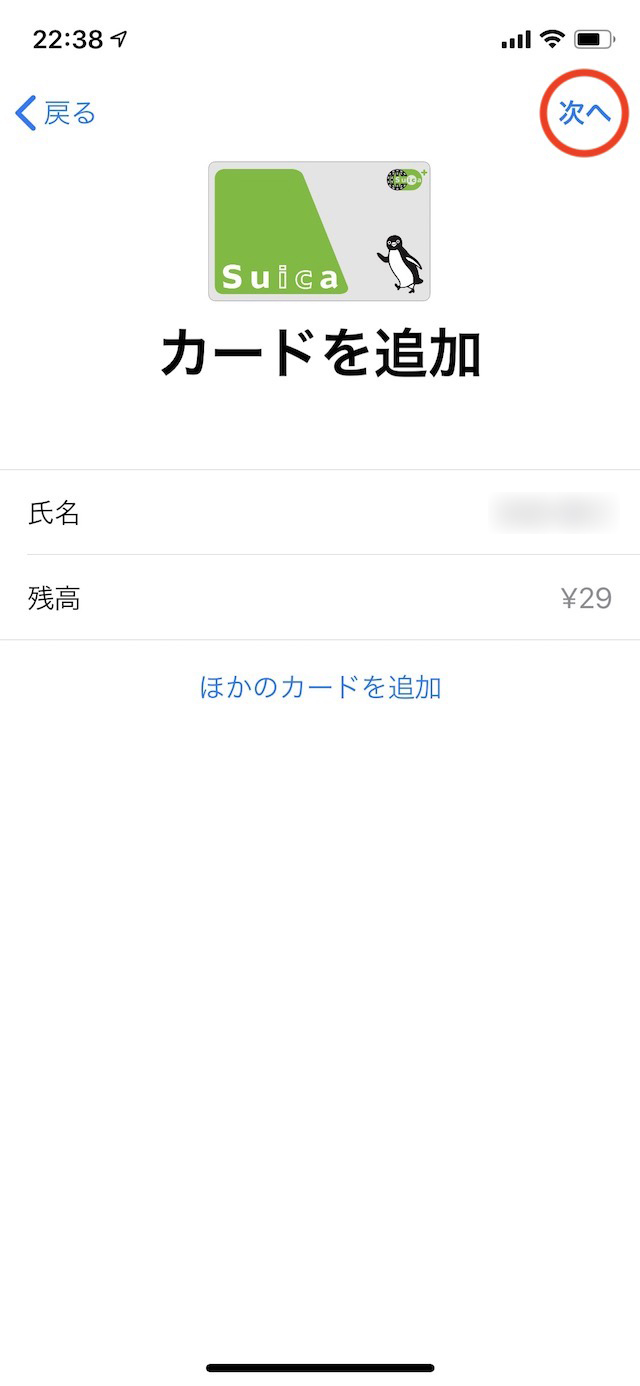 削除したSuicaを新しいiPhoneに追加する
