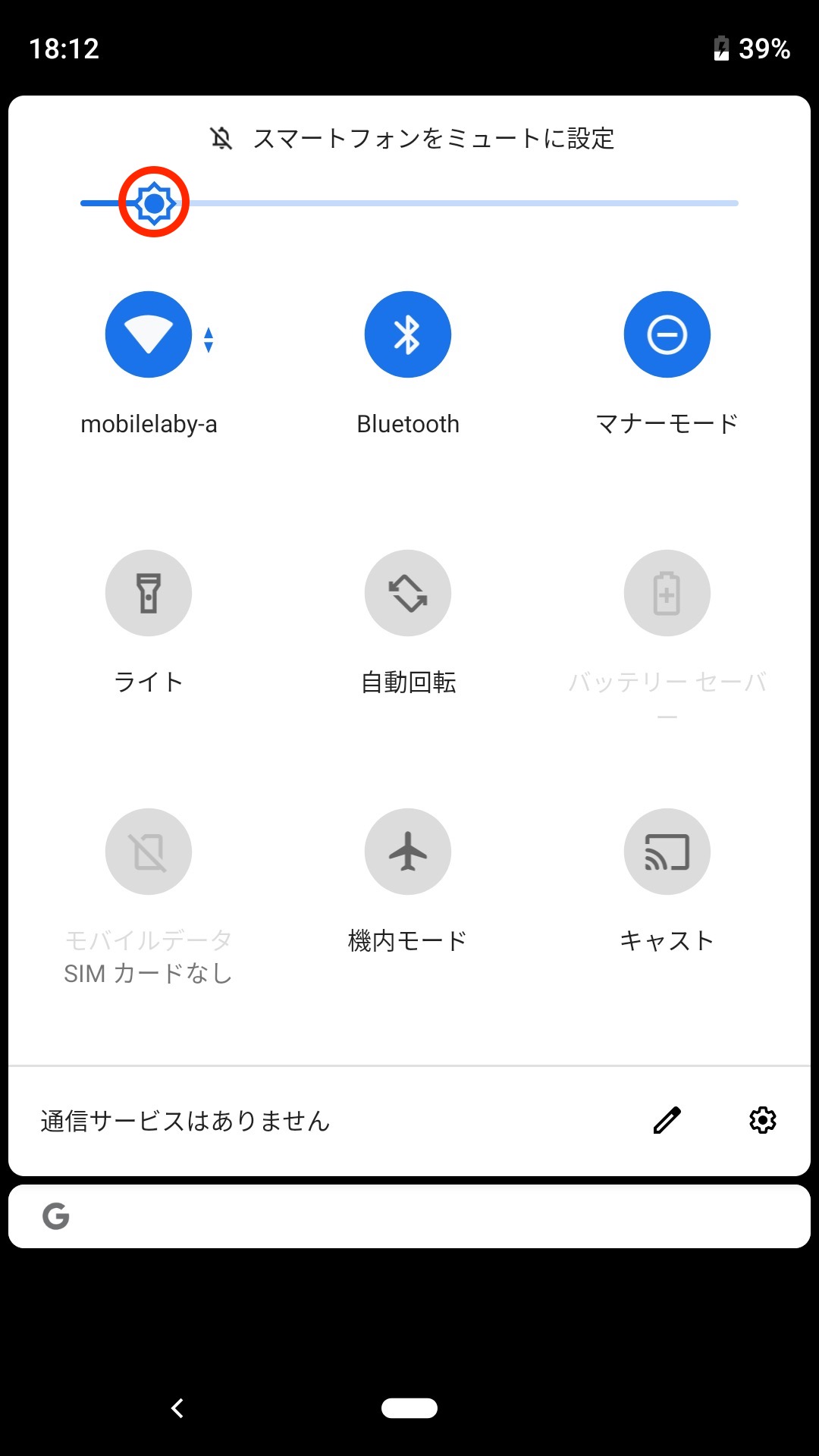 Androidで画面の明るさを下げる