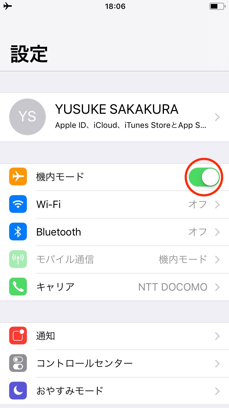 iPhoneで機内モードをオンにする