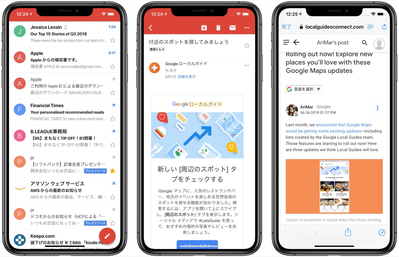 Gmail アプリがiphone Xs Maxに対応