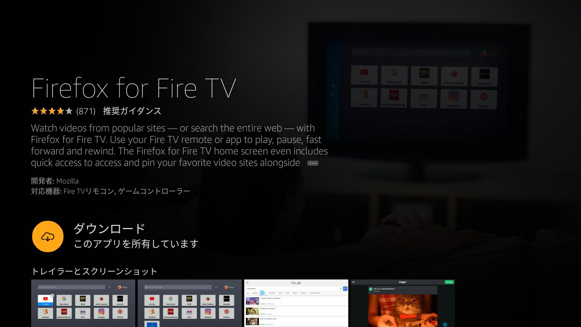 バスケットLIVEをテレビで見る方法 - 「Fire TV」のブラウザを使用する