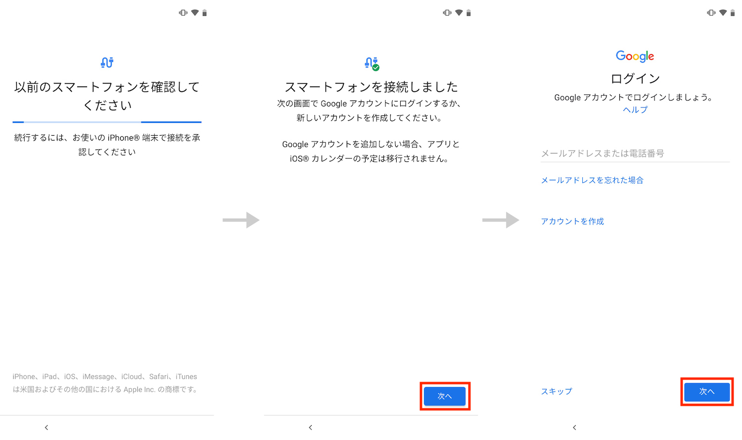 PixelとiPhoneを接続してGoogleアカウントにログインする