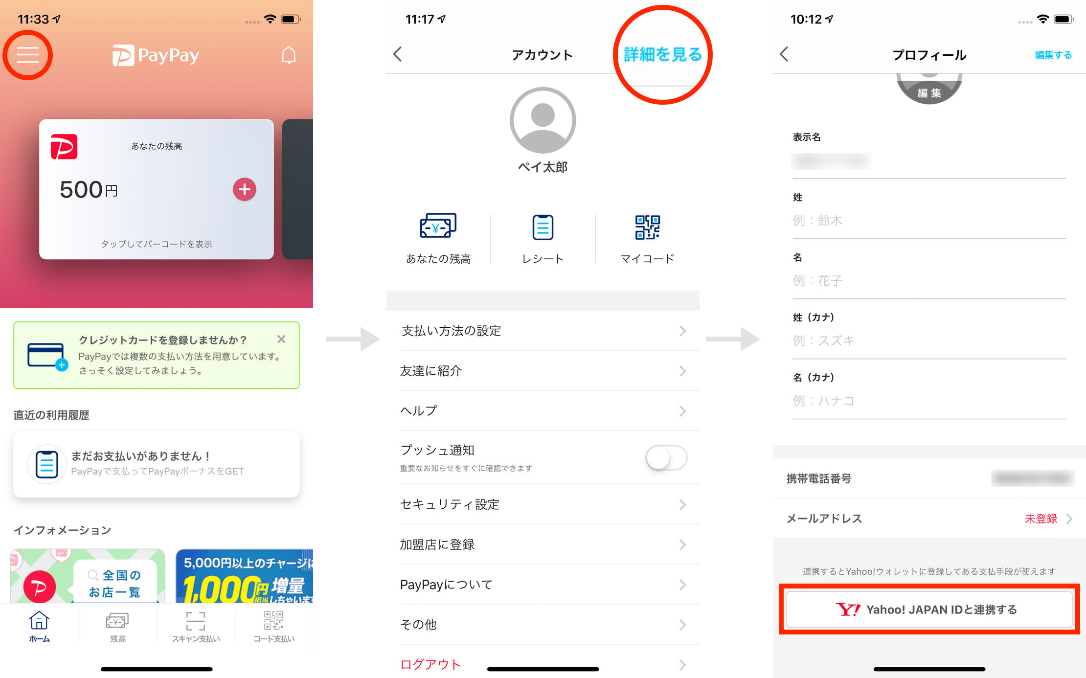 Yahoo! JAPAN IDと連携する