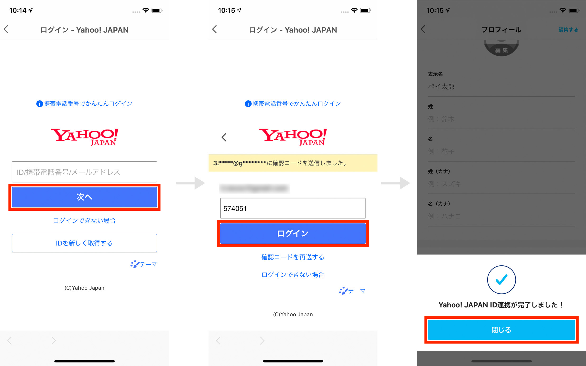 Yahoo! JAPAN IDにログインすると連携が完了する