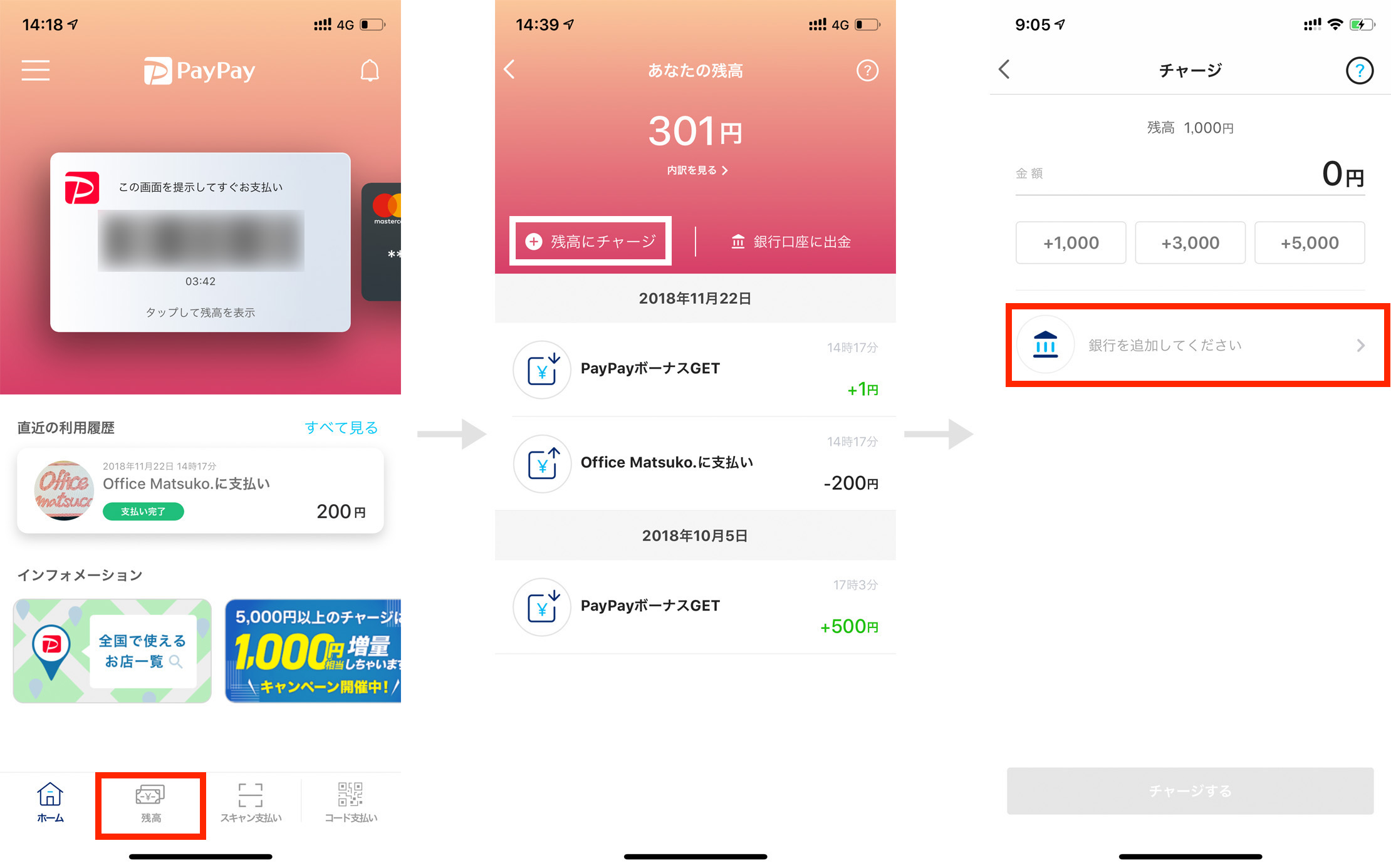 PayPayにチャージする , チャージする銀行口座を追加する