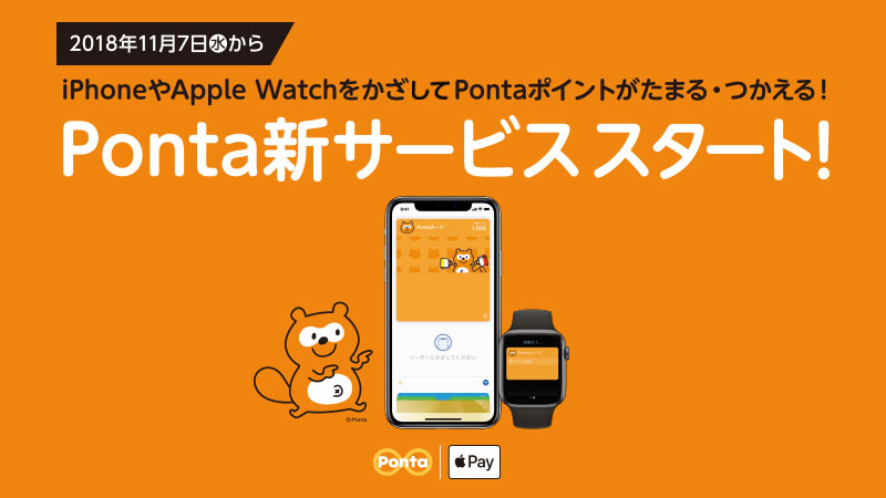 ローソン Apple Pay X Pontaカード利用でポイント最大4倍に