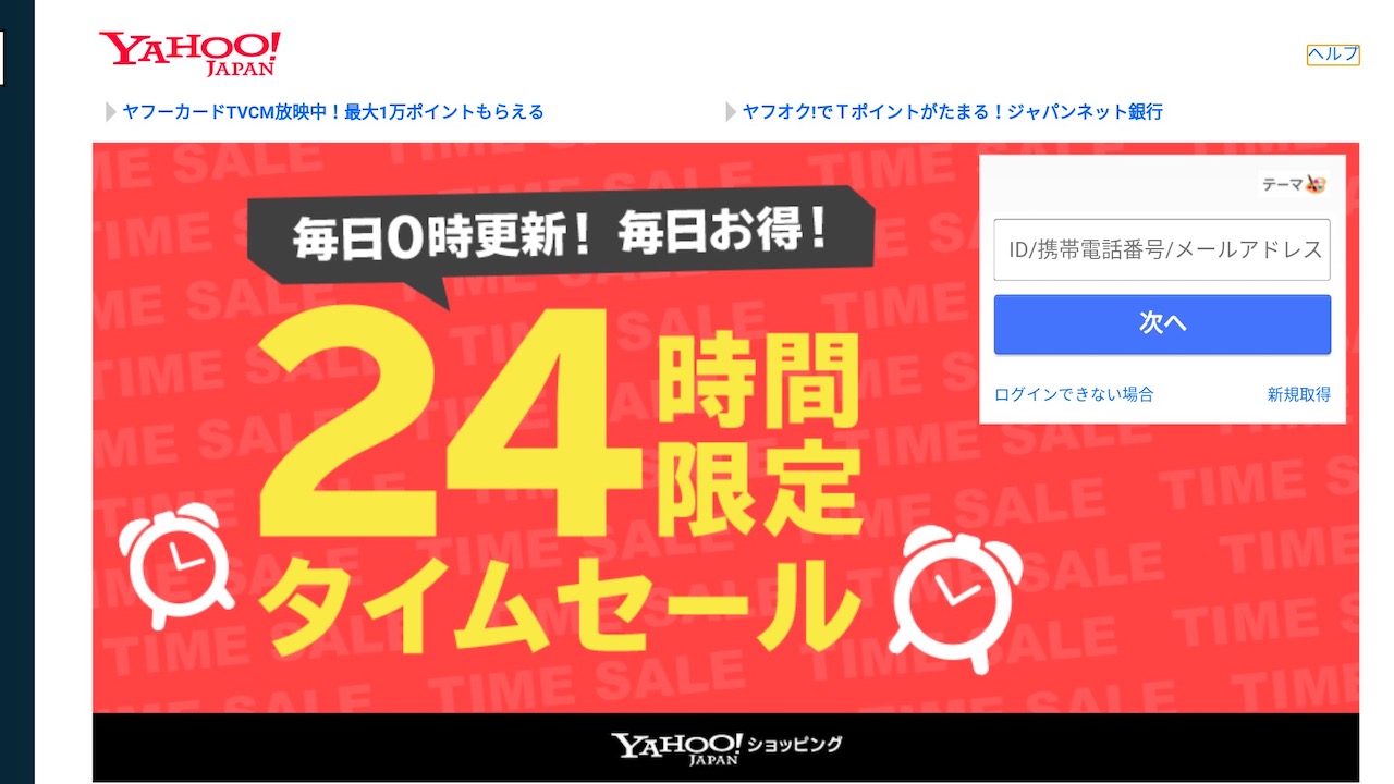バスケットライブアプリにログイン