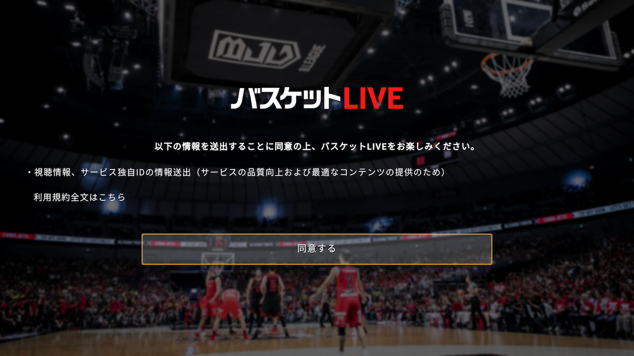 利用規約に同意する