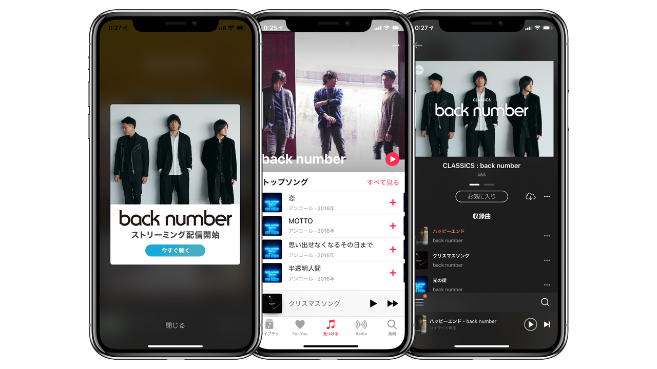 back numberの楽曲がサブスク解禁。Apple Musicなどで聴き放題に