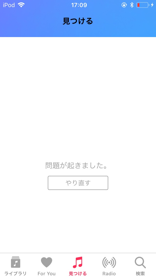 復旧 App Storeとapple Musicに繋がらない問題が発生 原因はios 11か