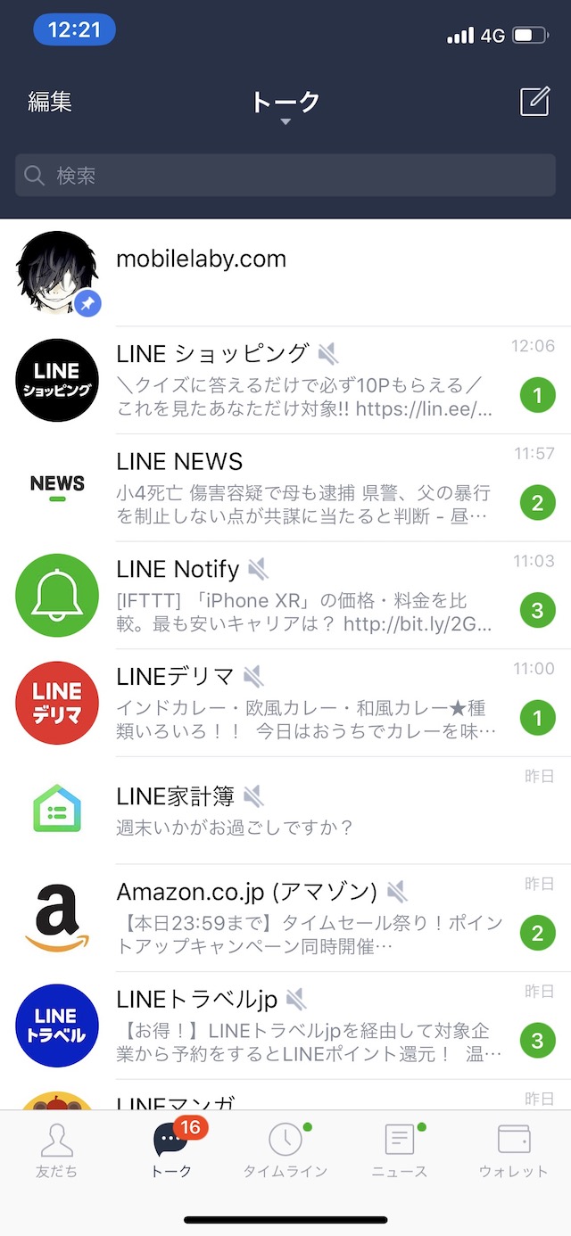 LINE、アップデートでiOS版でも全メッセージをまとめて既読可能に