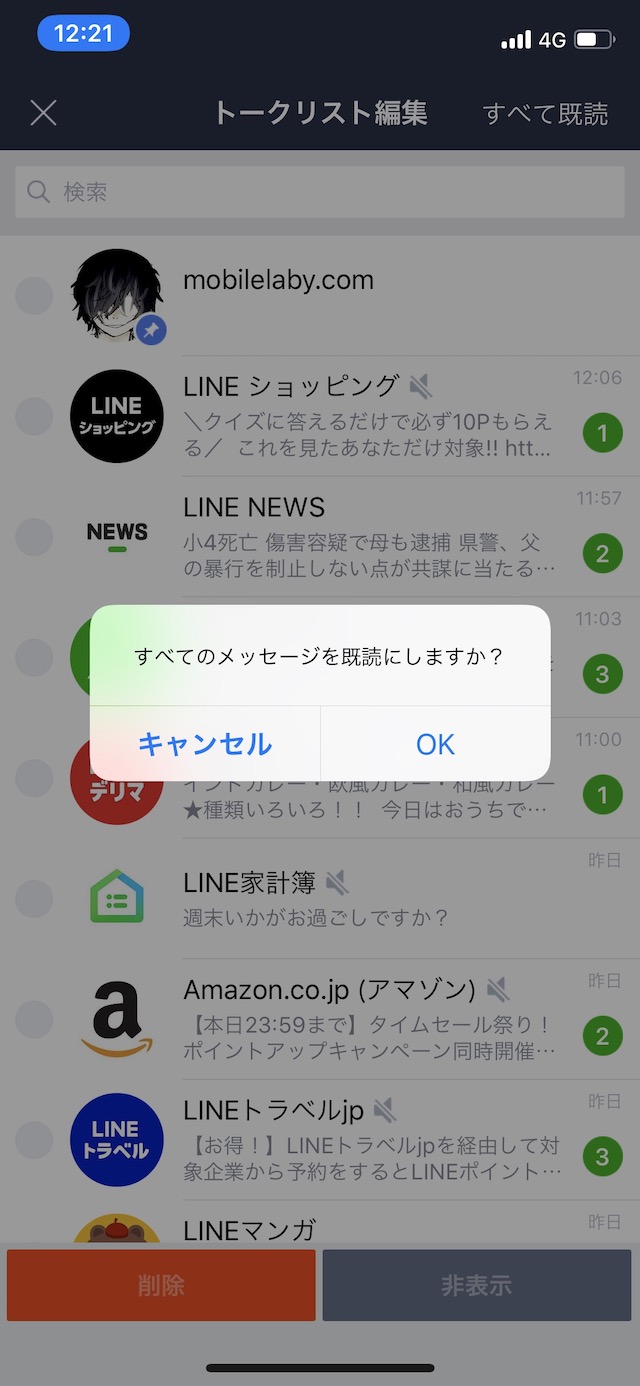 LINE、アップデートでiOS版でも全メッセージをまとめて既読可能に