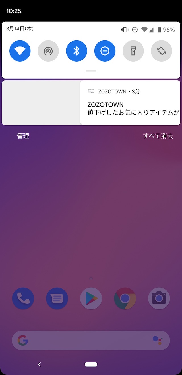 通知の消去が右スワイプに変更