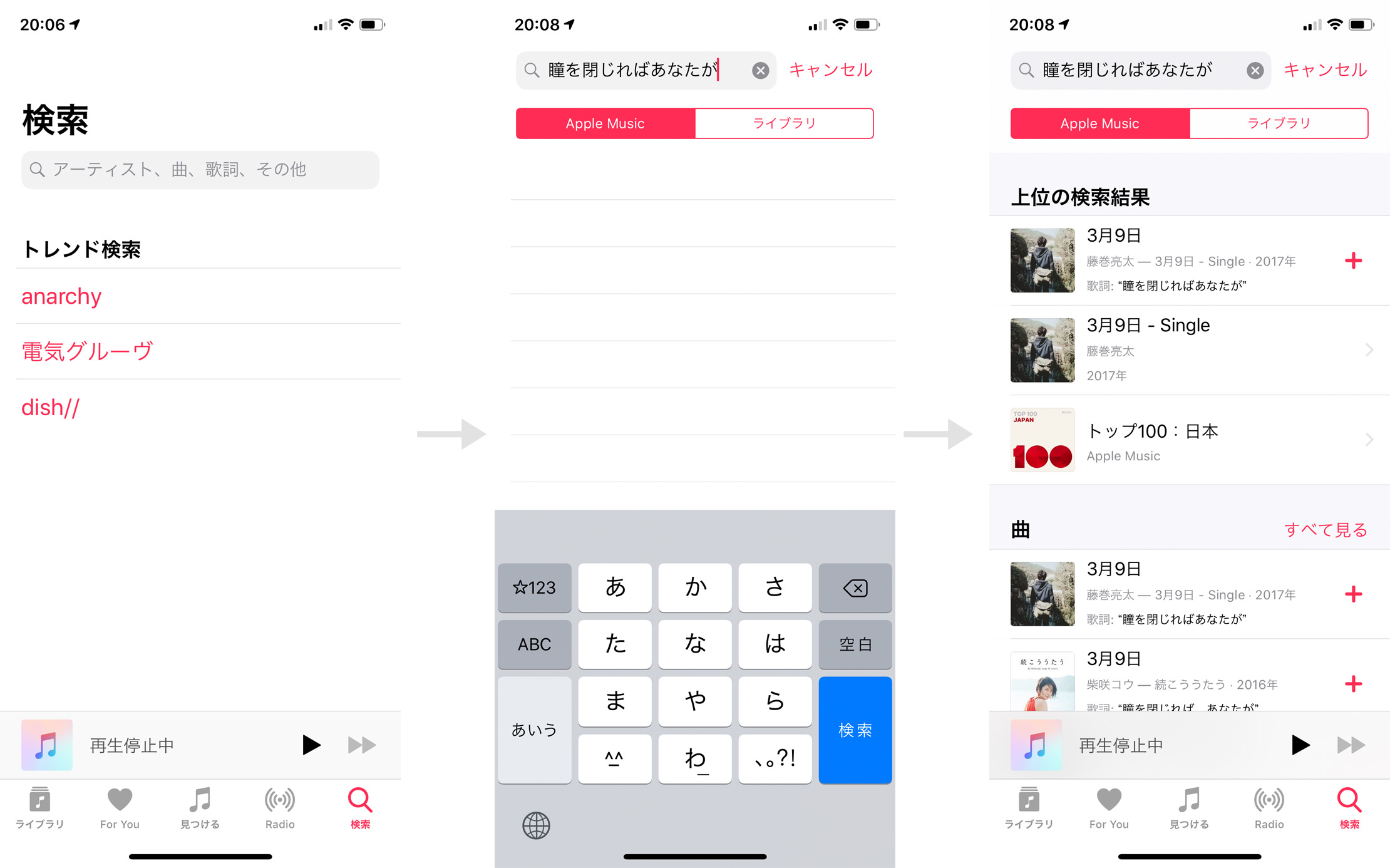 Apple Musicで歌詞検索する方法