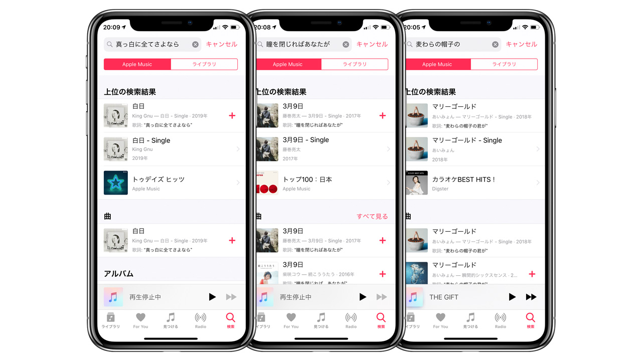 Apple Music ようやく日本でも歌詞で曲検索が可能に