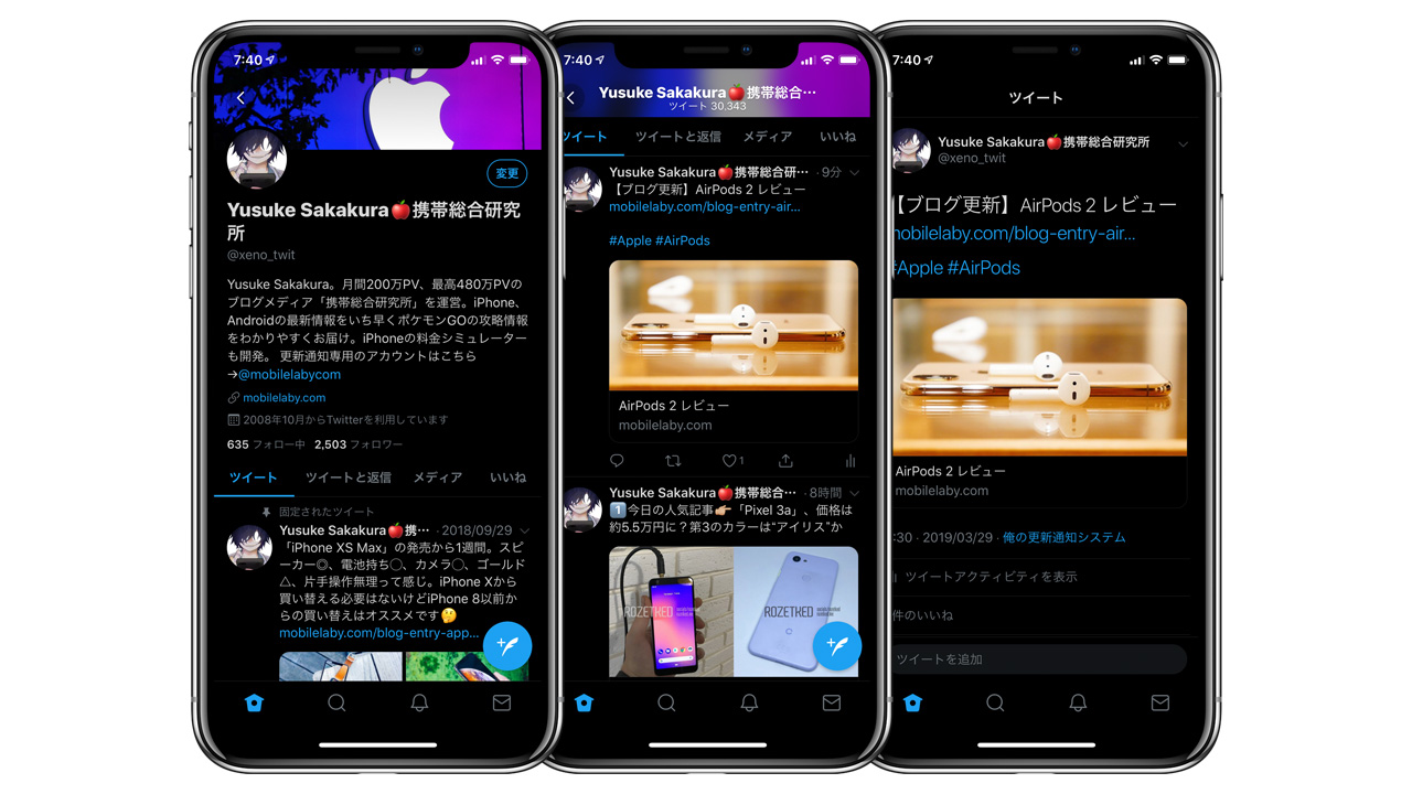 Twitter 真っ黒な新機能 ダークモード 登場 夜間モードとの違いは