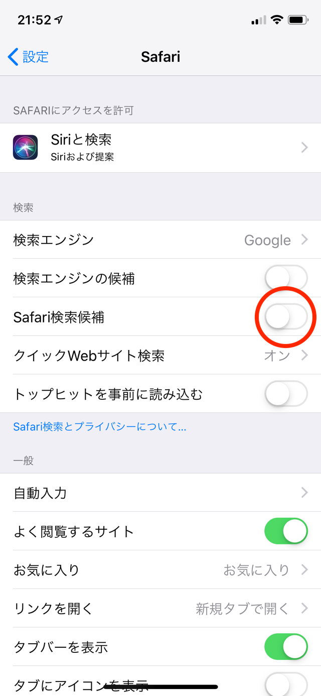Iphone Safariの履歴と検索履歴を消す方法 消せない時の対処方法も