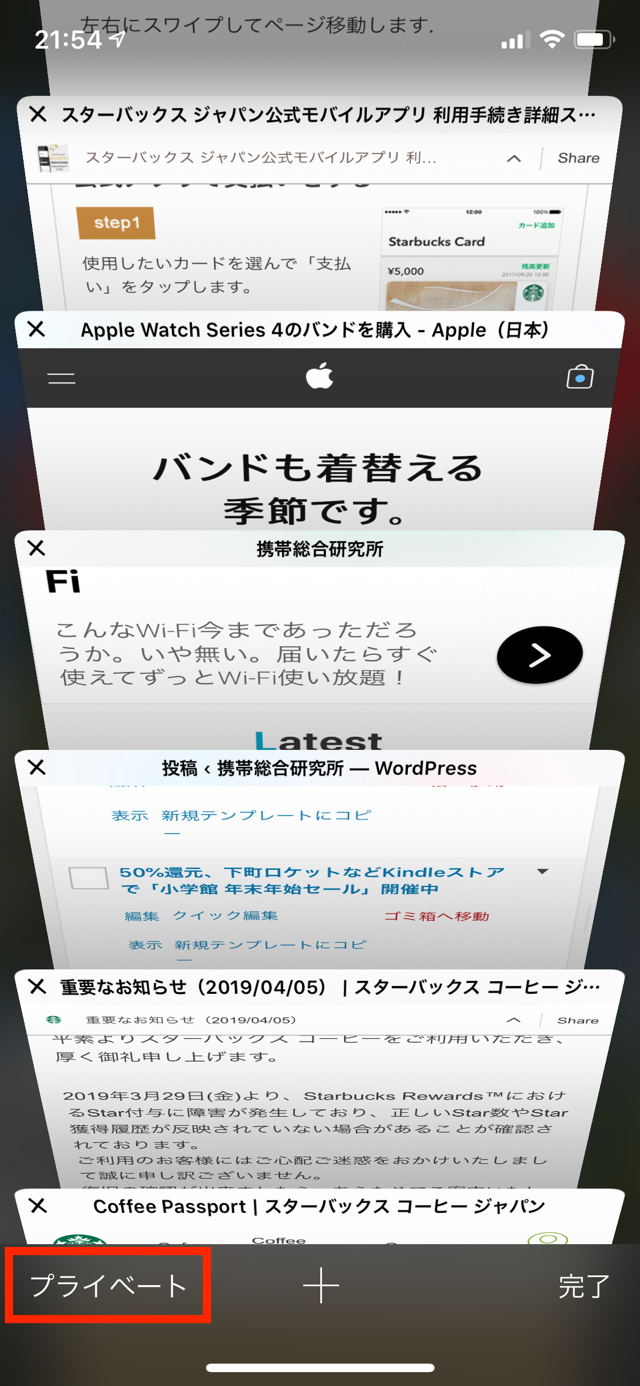 消せない Iphoneでsafariの履歴を消す方法を解説