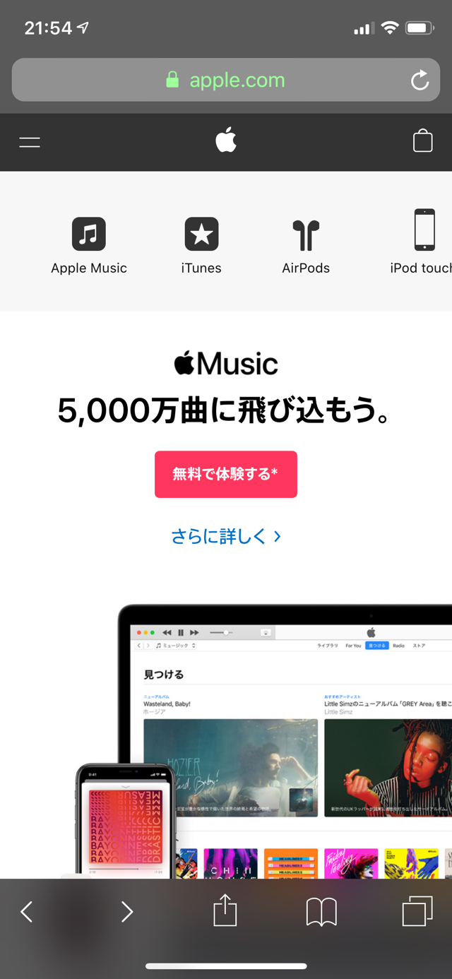 Safariに履歴を残さない「プライベートブラウズ」