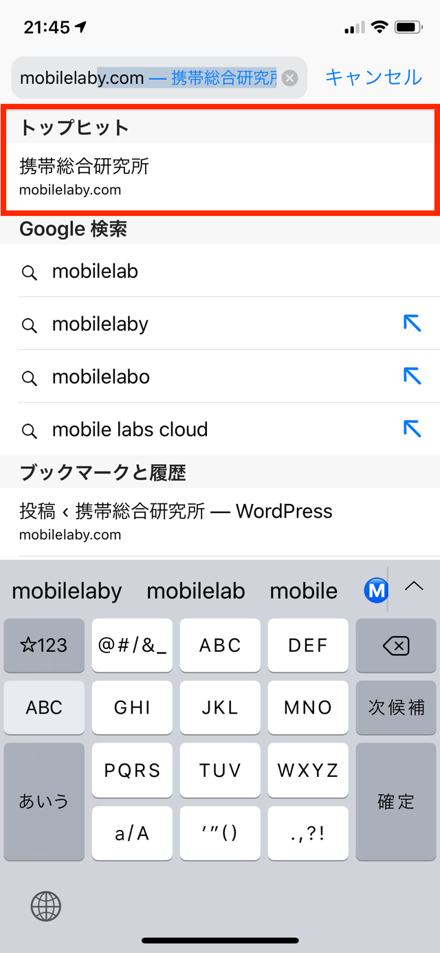 履歴から検索候補を表示する「トップヒット」を無効にする