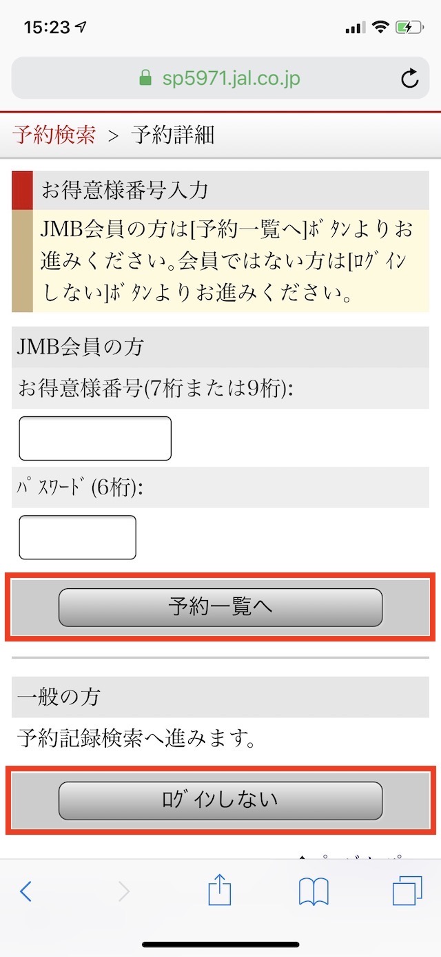 Jalの搭乗券をiphoneのwalletアプリで管理する方法