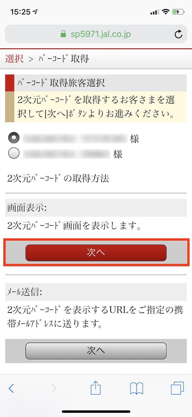 Jalの搭乗券をiphoneのwalletアプリで管理する方法