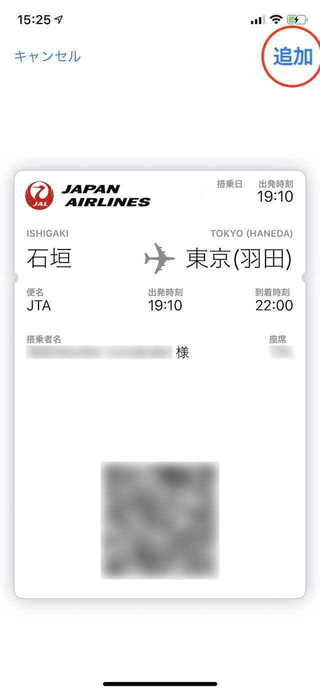 Jalの搭乗券をiphoneのwalletアプリで管理する方法