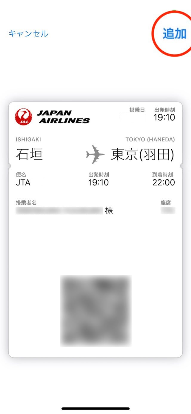 Jalの搭乗券をiphoneのwalletアプリで管理する方法