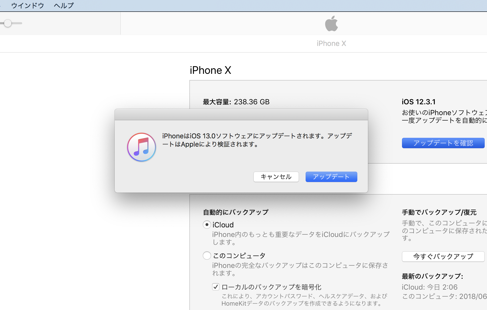 リストアイメージを使って「iOS 13」を導入