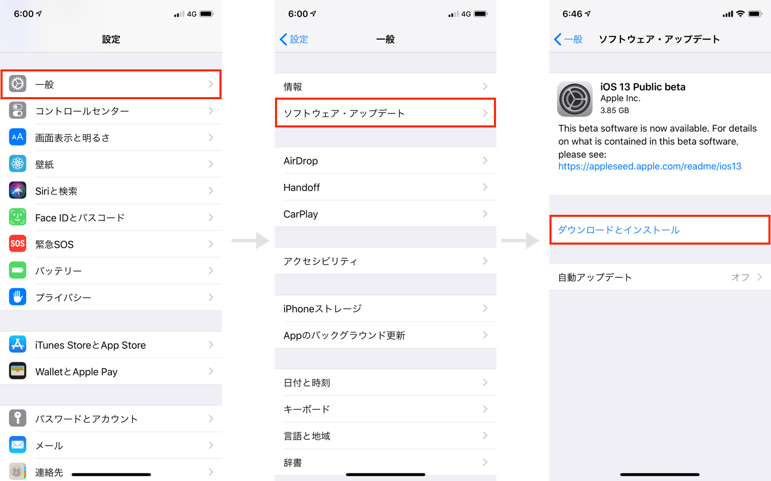 iOS 13／iPadOS パブリックベータ版をインストールする