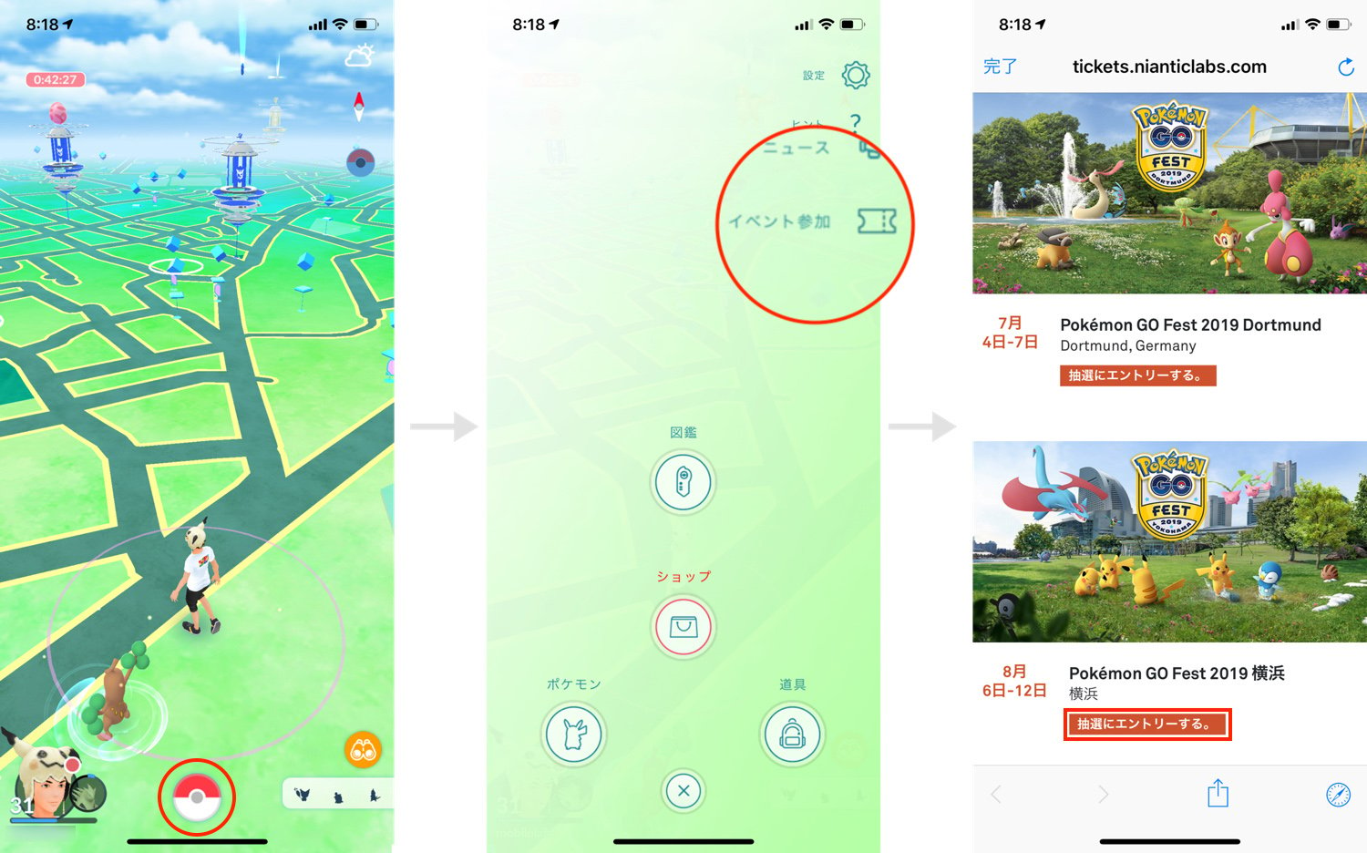 「Pokémon GO Fest 2019 Yokohama」の応募方法