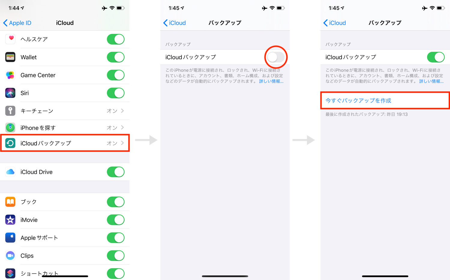 Iphoneの機種変更でデータ移行 バックアップ 復元する方法