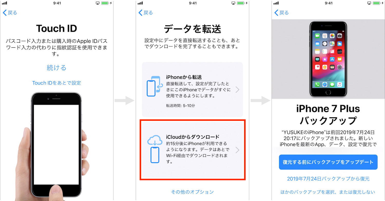 Iphoneの機種変更でデータ移行 バックアップ 復元する方法