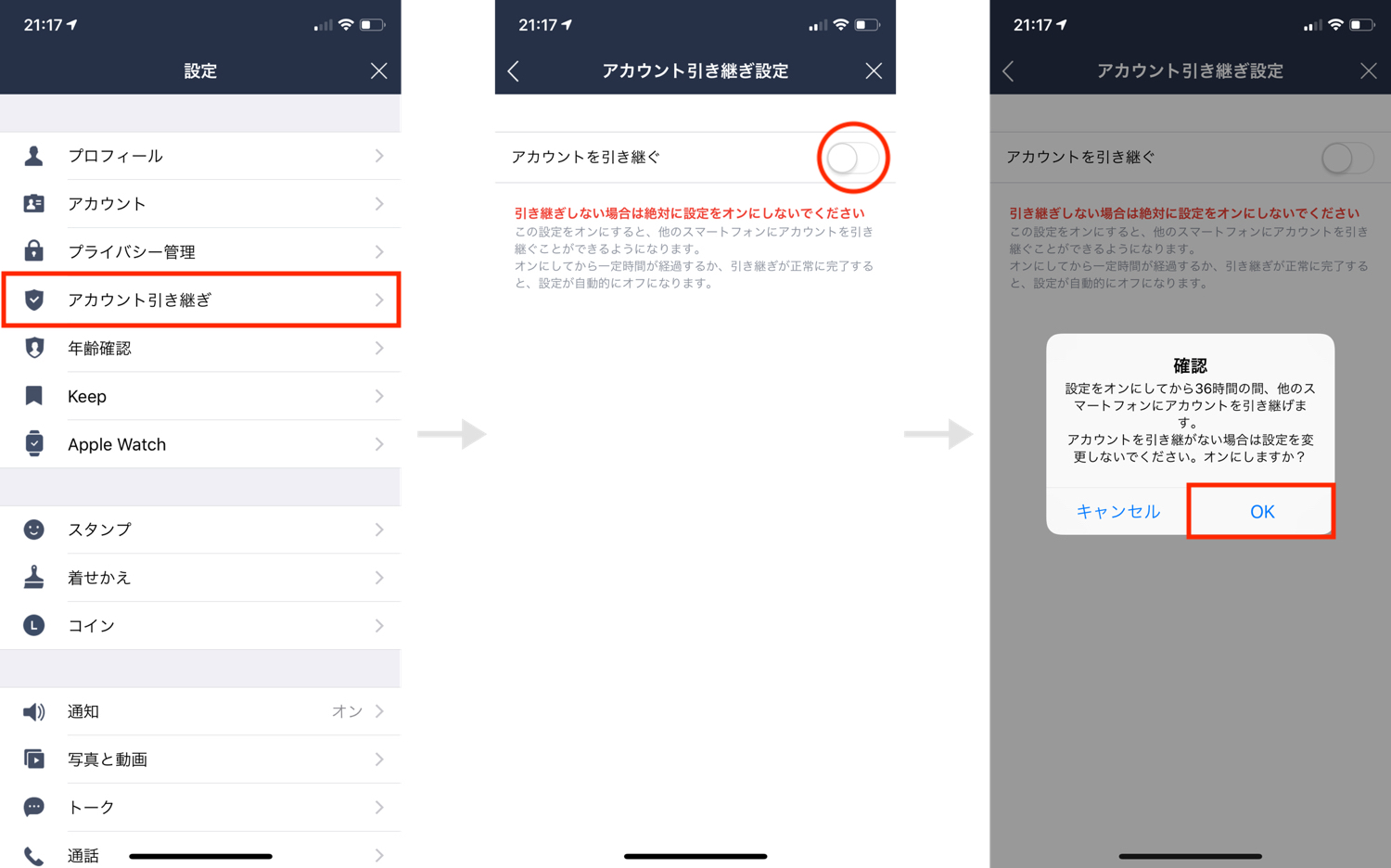 Iphoneでlineのトーク履歴 アカウントを引き継ぐ方法