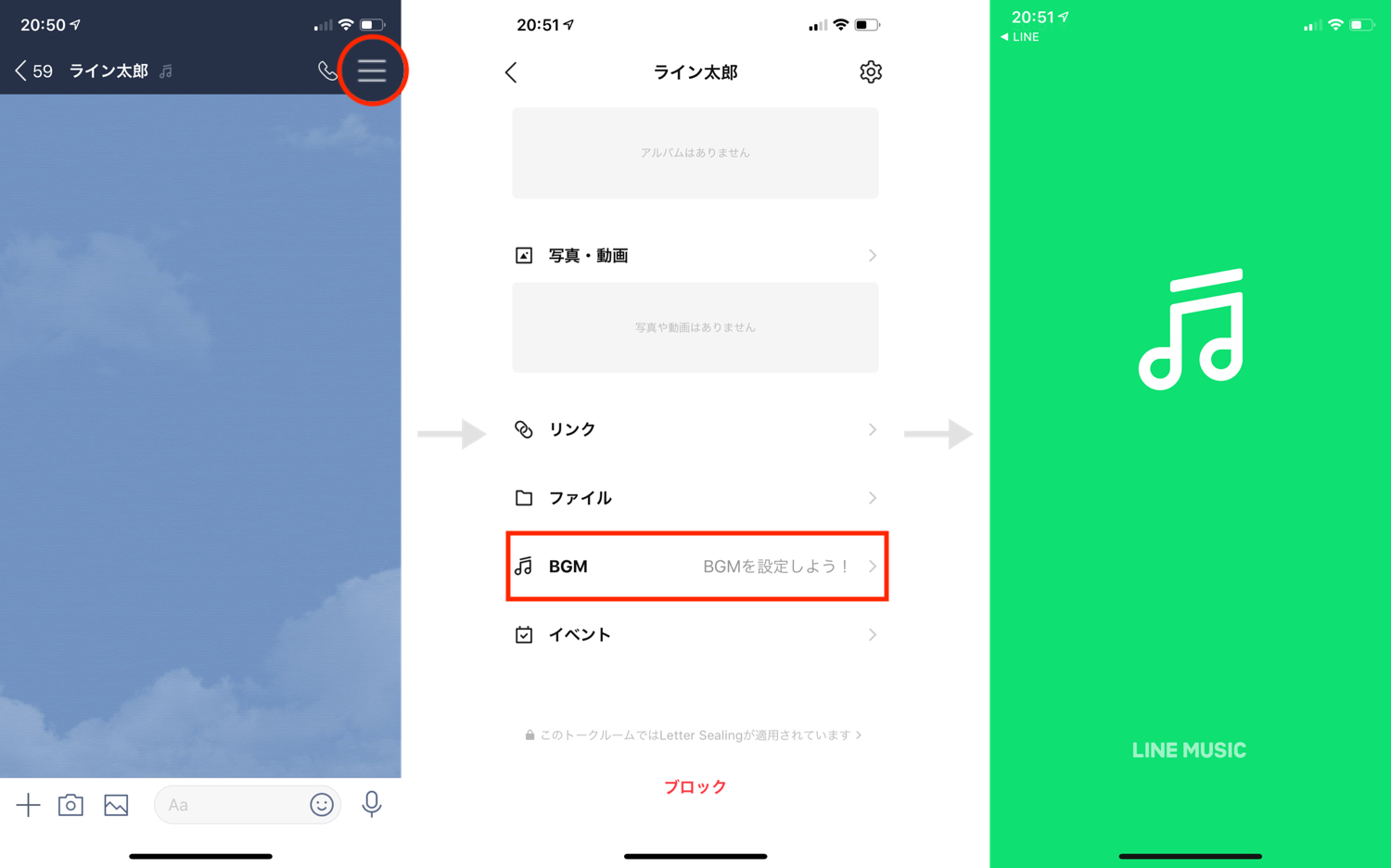 Lineの新機能 トークbgm の使い方を解説