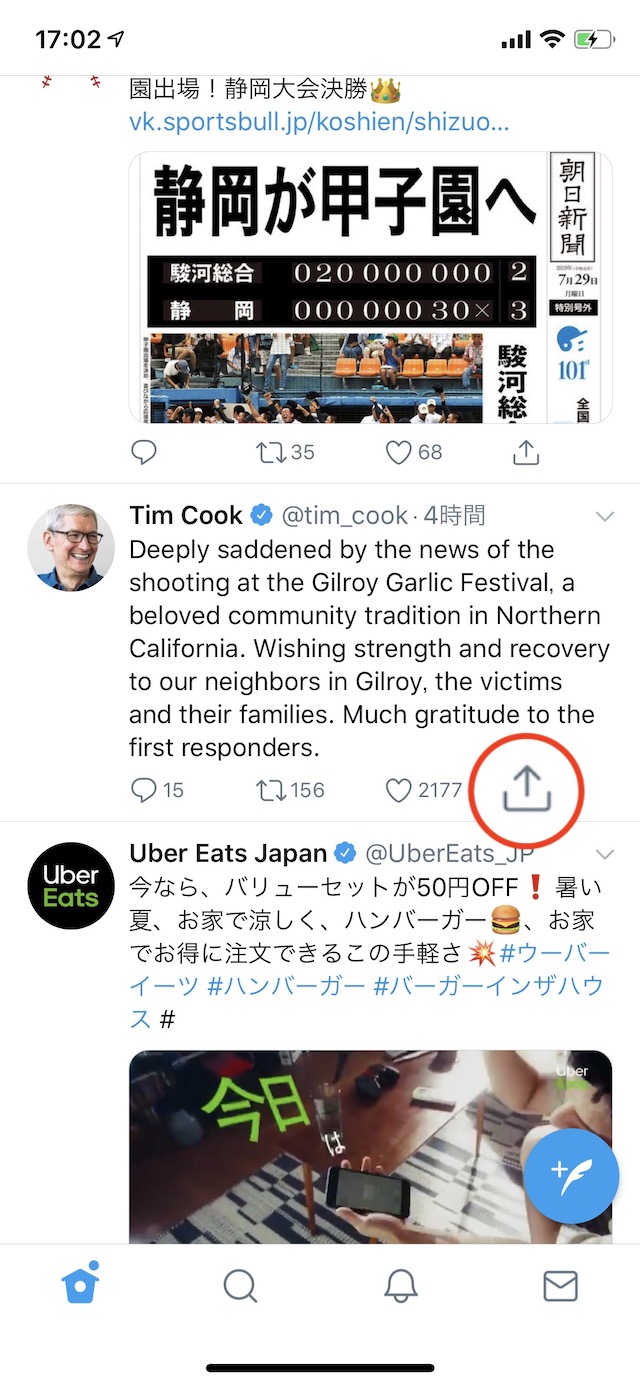 ブックマークの使い方 - ツイートをブックマークに追加する