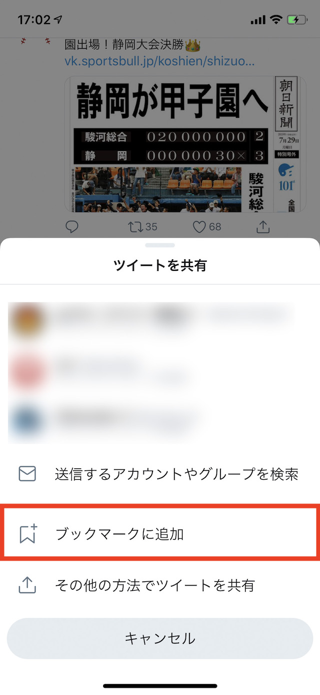 ブックマークの使い方 - ツイートをブックマークに追加する