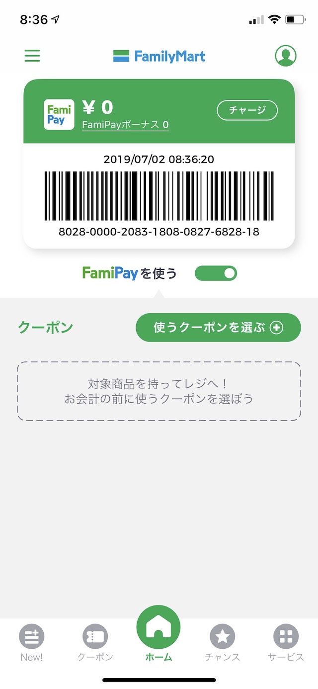ファミペイで支払う