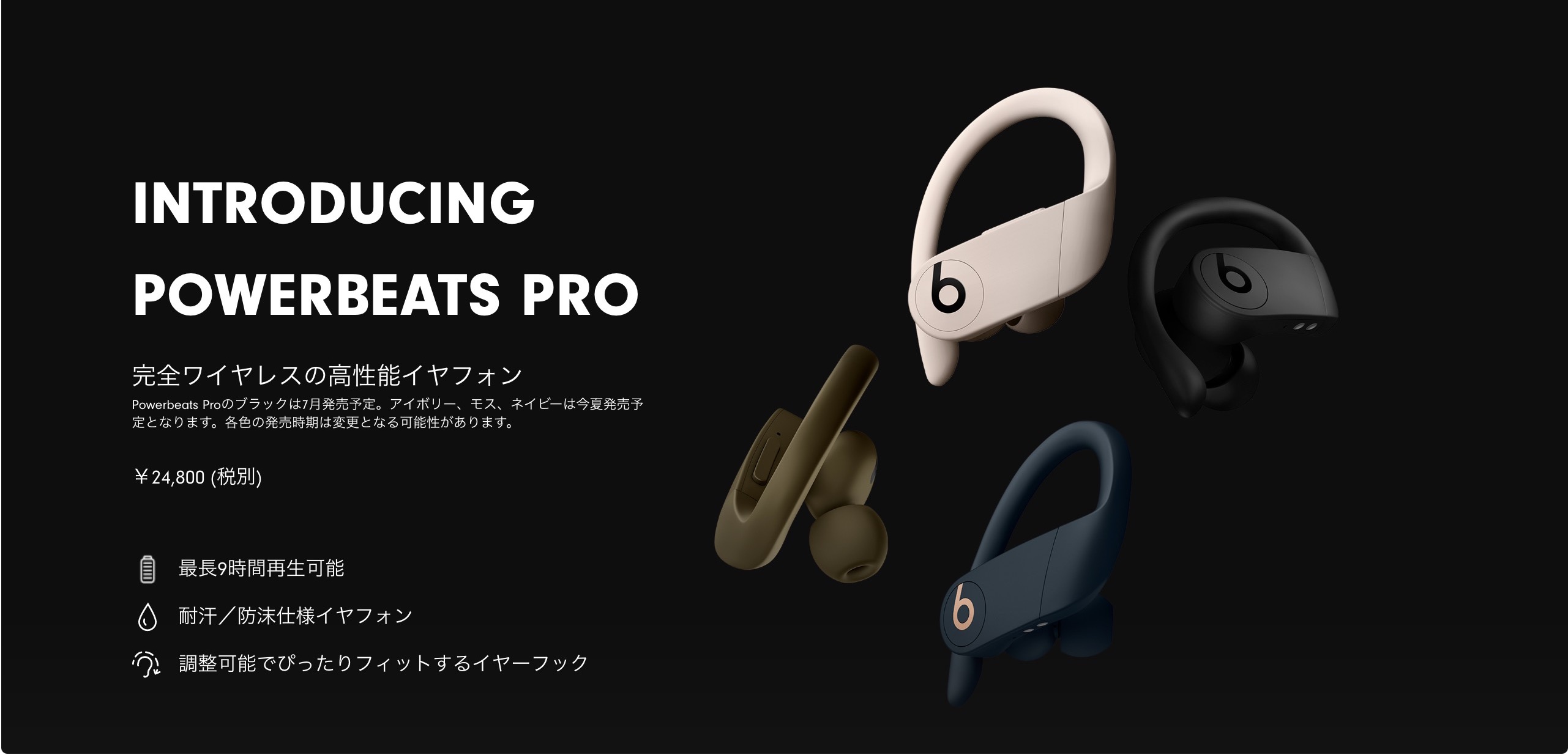 powerbeats pro jp