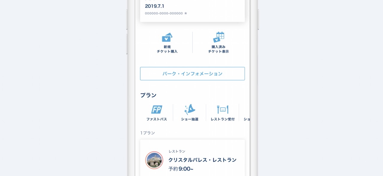 東京ディズニーランド／シー、公式アプリでファストパスが取得可能に