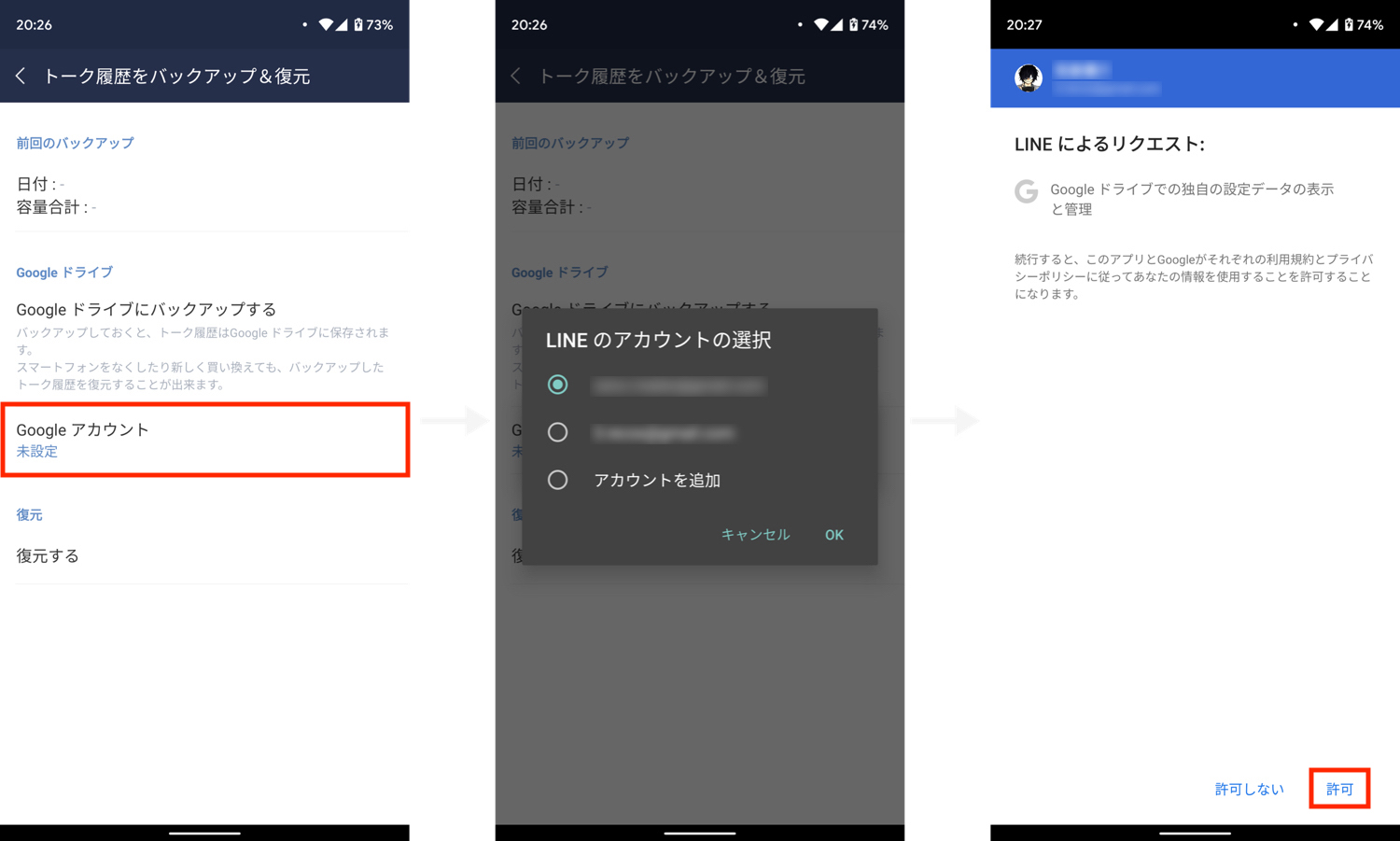 バックアップ先のGoogleアカウントを設定する