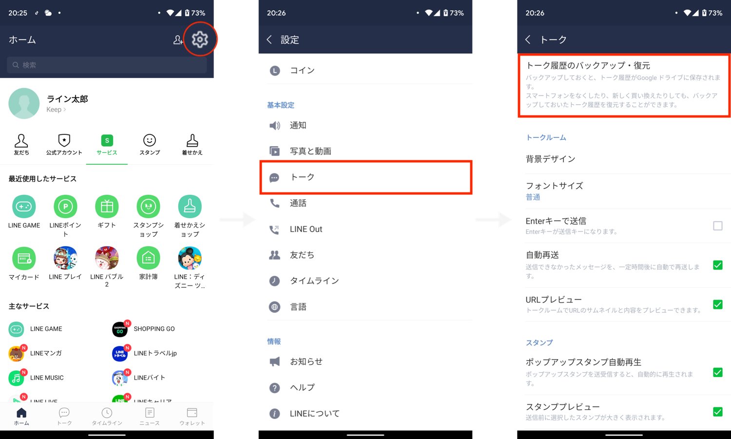 バックアップ先のGoogleアカウントを設定する