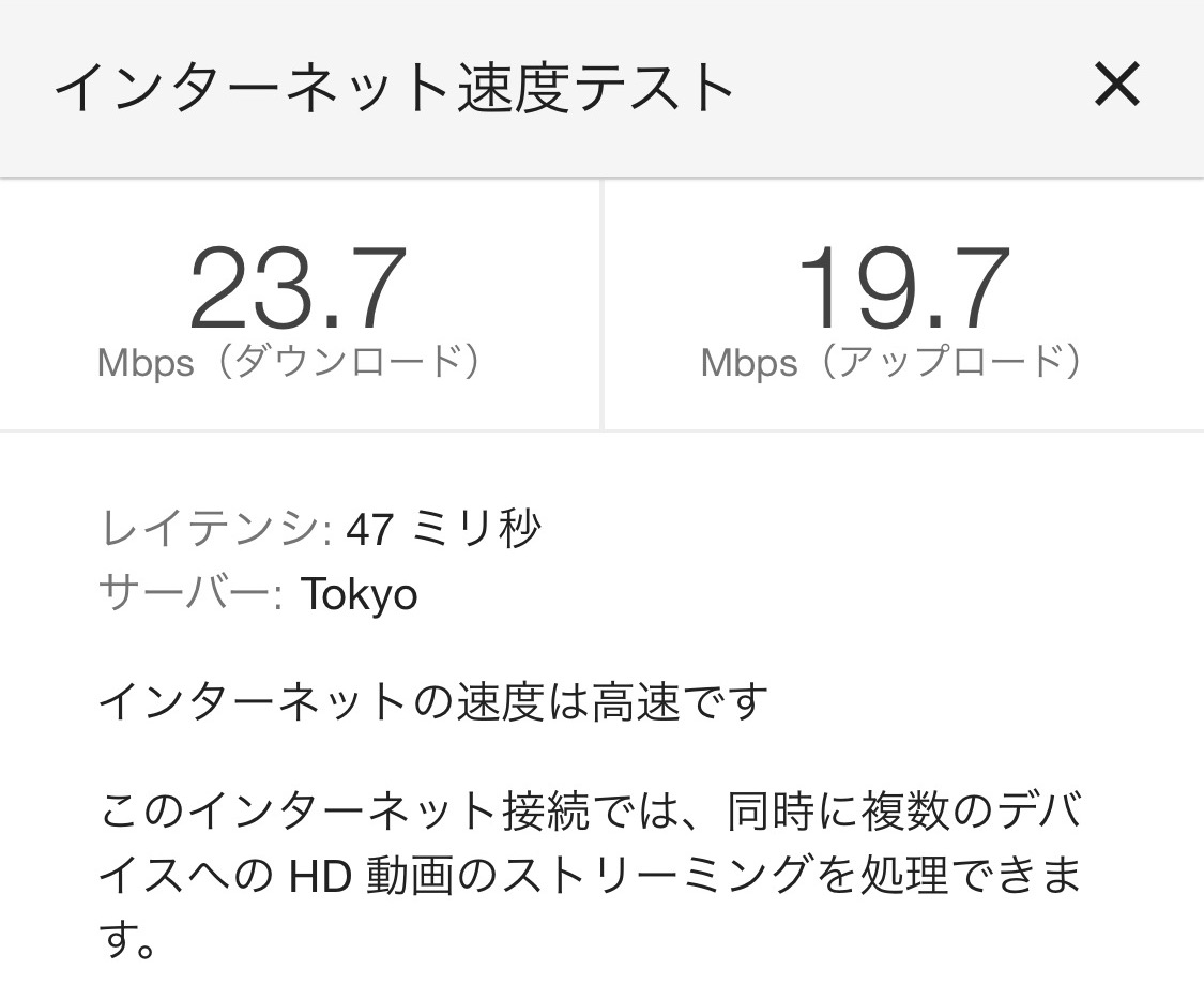 「Shinkansen Free Wi-Fi」の通信速度