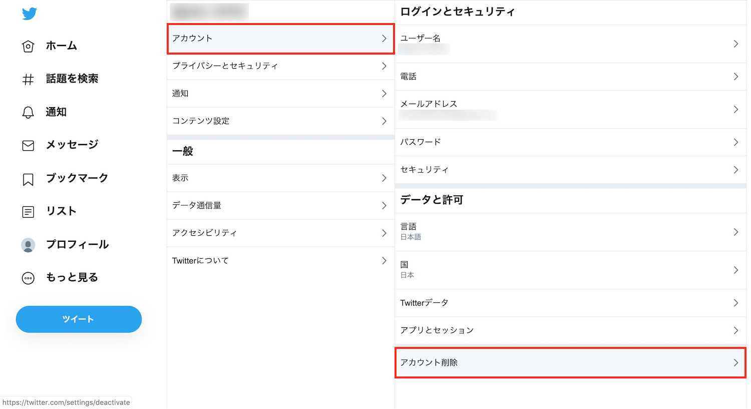ツイッター アカウント 削除