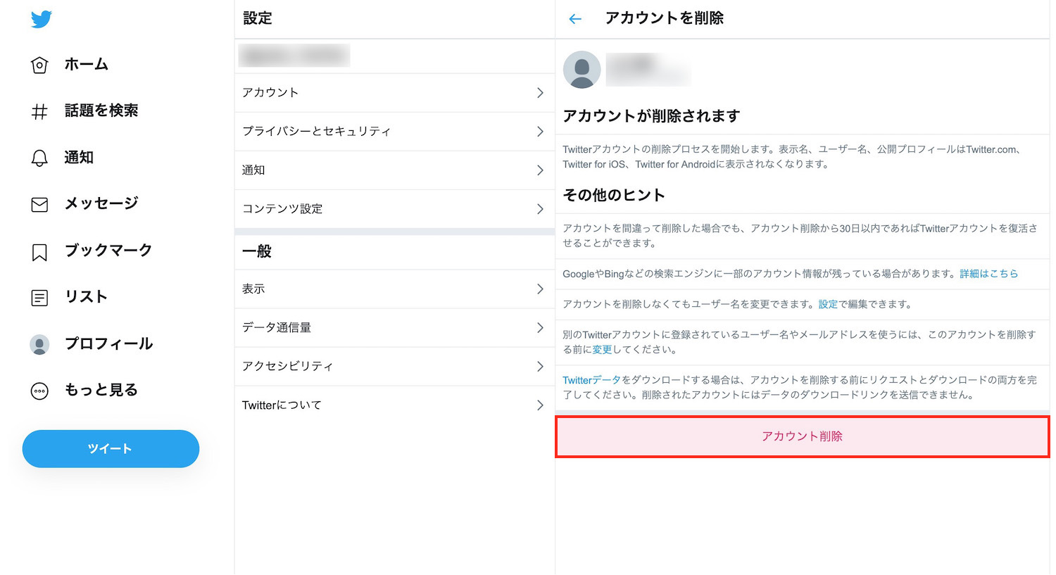 Twitterのアカウントを削除する 退会する方法