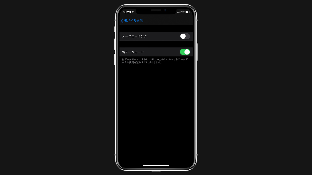 Ios 13の新機能 ギガ を節約できる新機能 省データモード の使い方