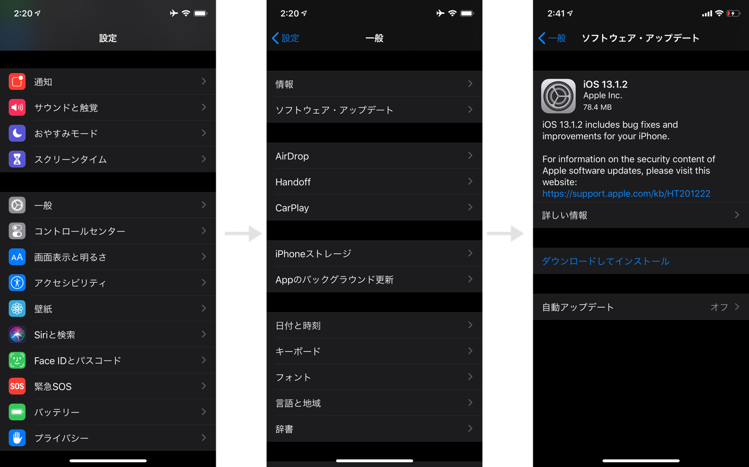 iOSのアップデート方法