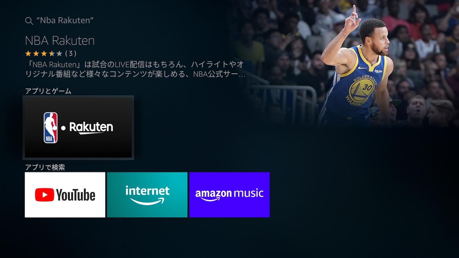 NBA Rakutenで試合を見る - Fire TVで見る