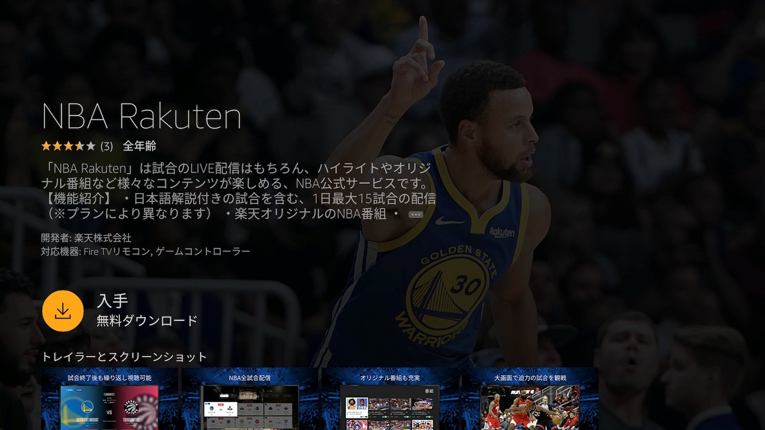 NBA Rakutenで試合を見る - Fire TVで見る