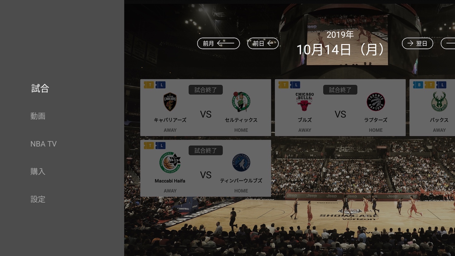 NBA Rakutenで試合を見る - Fire TVで見る